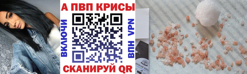 что такое наркотик  Новосибирск  APVP VHQ 